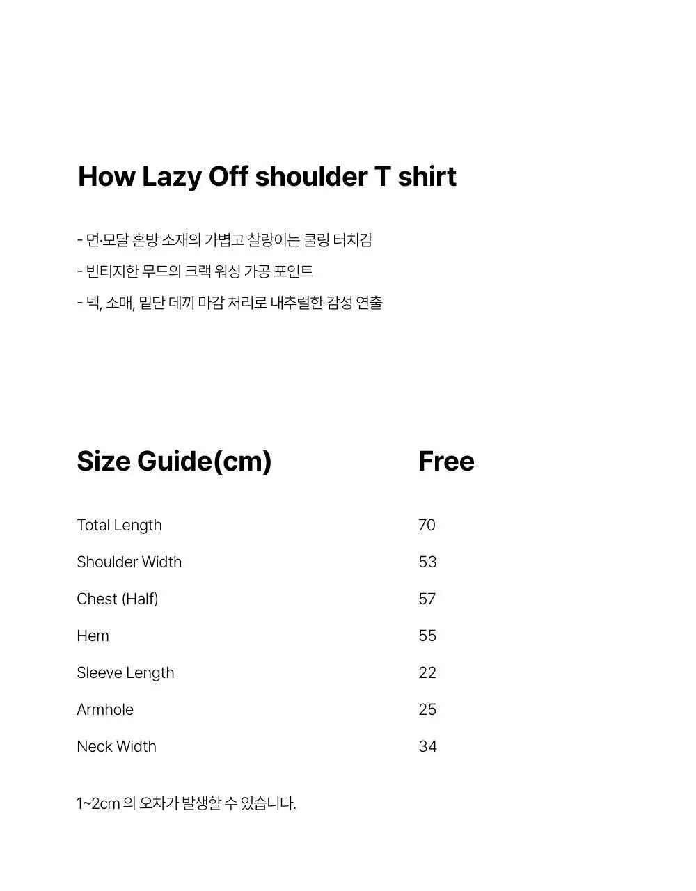 [레이지지] 하우 레이지 오프숄더 티셔츠 (4색상) 상세페이지 41